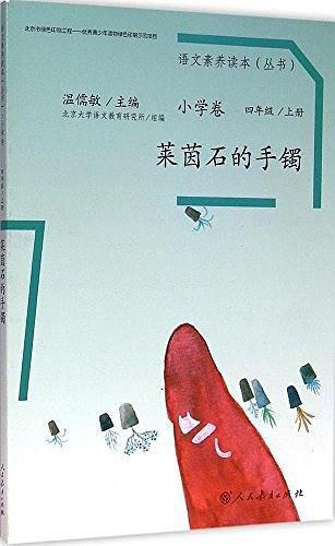 语文素养读本 小学卷