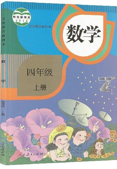 数学四年级上册