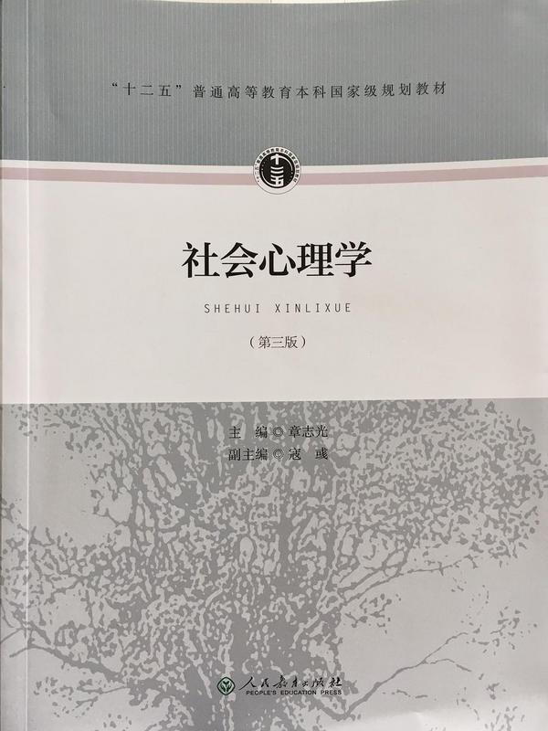 社会心理学