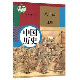 义务教育教科书 中国历史 八年级上册-买卖二手书,就上旧书街