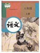 义务教育教科书 语文 八年级 上册-买卖二手书,就上旧书街