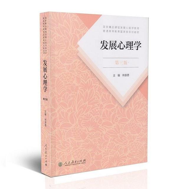 发展心理学-买卖二手书,就上旧书街