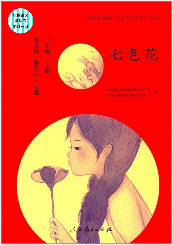七色花