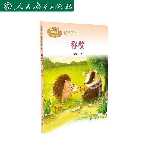 称赞