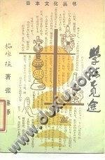 学海觅途