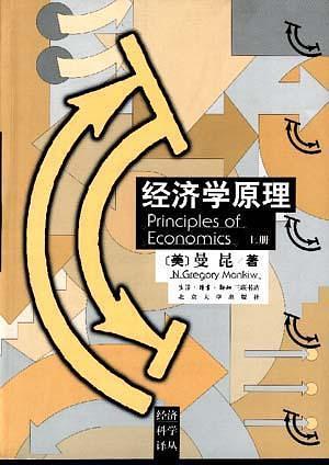 经济学原理