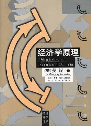 经济学原理