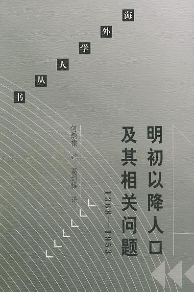 明初以降人口及其相关问题-买卖二手书,就上旧书街