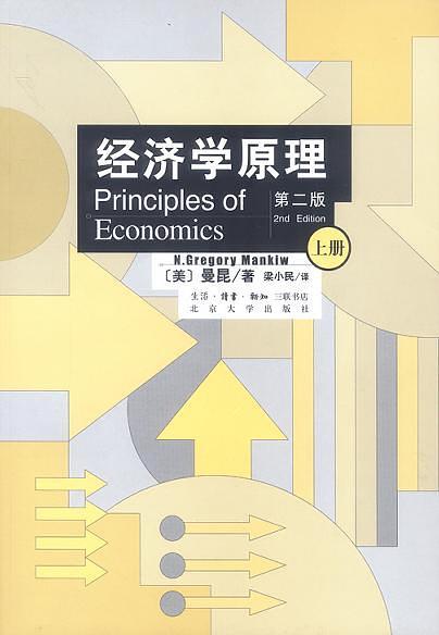 经济学原理