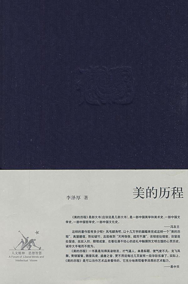 美的历程-买卖二手书,就上旧书街 美的历程-买卖二手书,就上旧书街