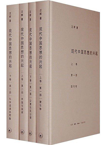 现代中国思想的兴起-买卖二手书,就上旧书街