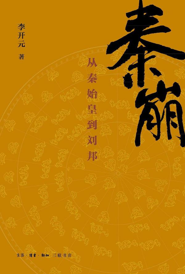 秦崩-买卖二手书,就上旧书街