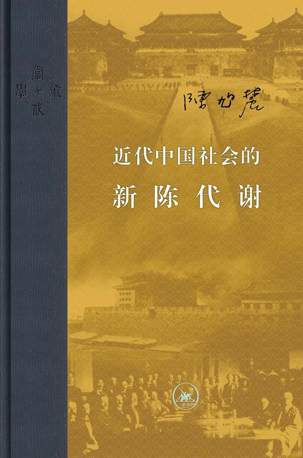 近代中国社会的新陈代谢-买卖二手书,就上旧书街