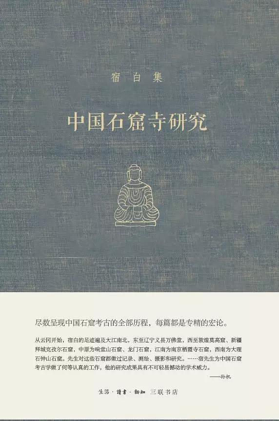 中国石窟寺研究