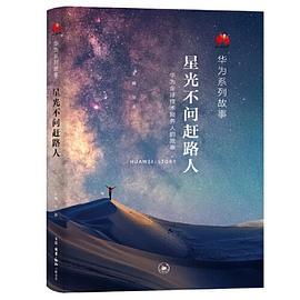 星光不问赶路人