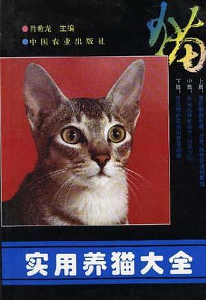 实用养猫大全-买卖二手书,就上旧书街