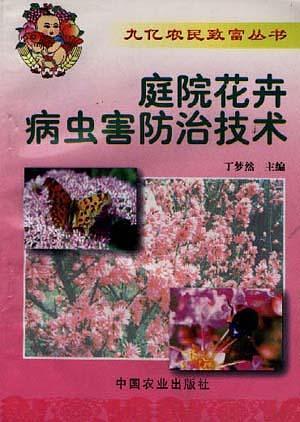 庭院花卉病虫害防治技术