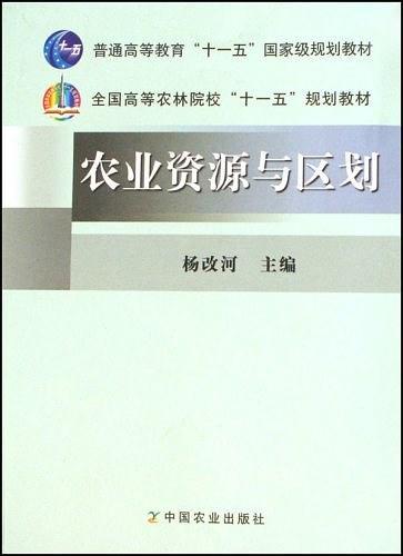 农业资源与区划-买卖二手书,就上旧书街