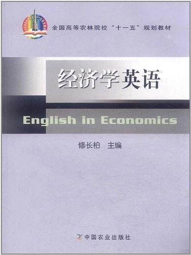 经济学英语