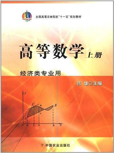 高等数学