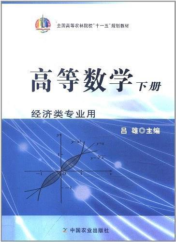 高等数学