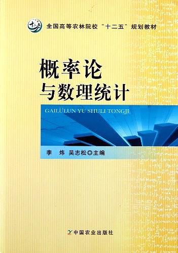 概率论与数理统计