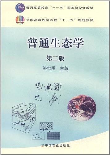 普通生态学