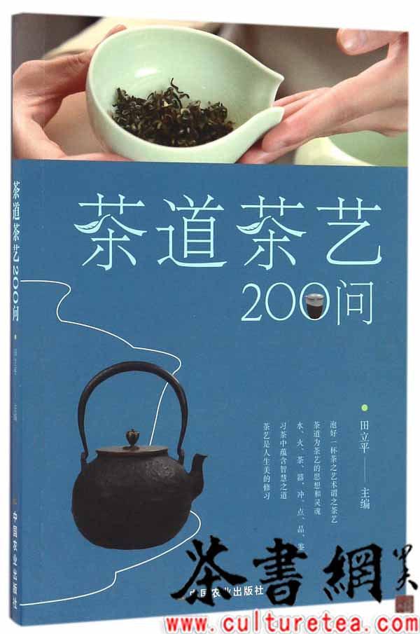 《茶道茶艺200问》
