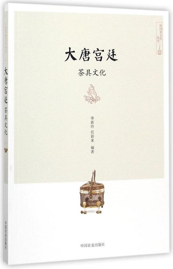 大唐宫廷茶具文化