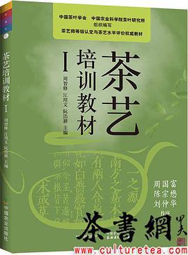 《茶艺培训教材Ⅰ》