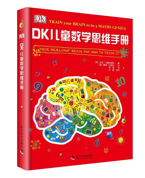DK儿童数学思维手册-买卖二手书,就上旧书街