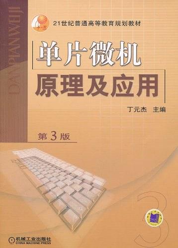 单片微机原理及应用-买卖二手书,就上旧书街