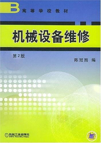 机械设备维修-买卖二手书,就上旧书街