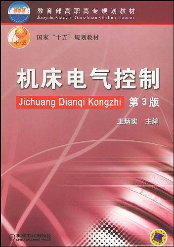 机床电气控制