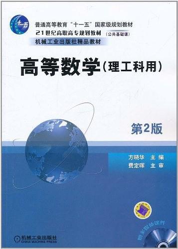 高等数学