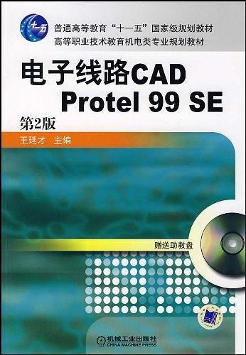 电子线路CAD Protel99SE