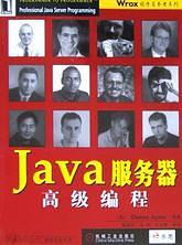 Java服务器高级编程-买卖二手书,就上旧书街