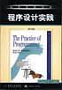 程序设计实践