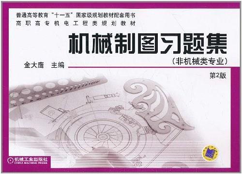 机械制图习题集