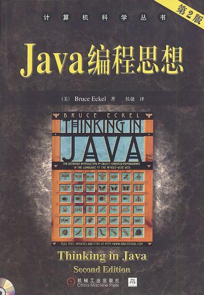 Java编程思想