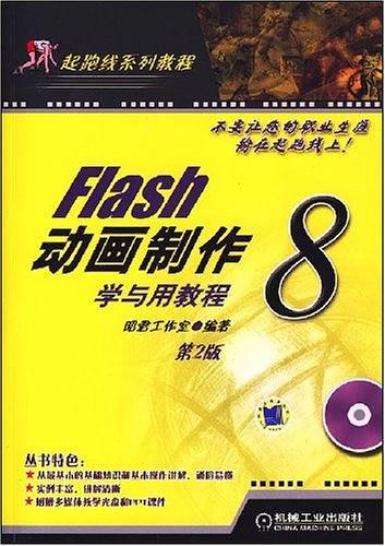 Flash MX动画制作学与用教程