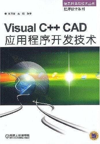 Visual C++ CAD应用程序开发技术