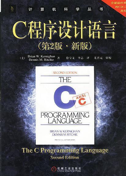 C程序设计语言