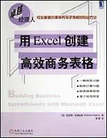 用Excel创建高效商务表格
