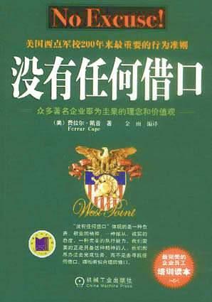 沒有任何○借口-買賣二手書,就上舊書街 沒↑有任何借口-買賣二手書,就上舊書街
