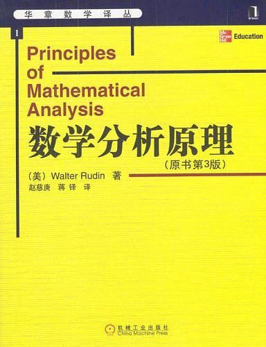 数学分析原理-买卖二手书,就上旧书街
