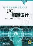 UG机械设计-买卖二手书,就上旧书街