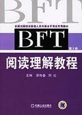 BFT阅读理解教程