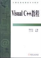 Visual C++教程