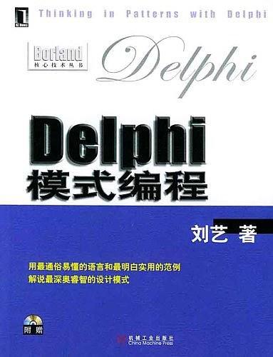 Delphi模式编程